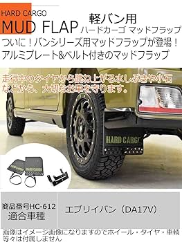 ハードカーゴ　マッドフラップ　エブリィバン【DA17V】新品 madflap-van-2.jpg